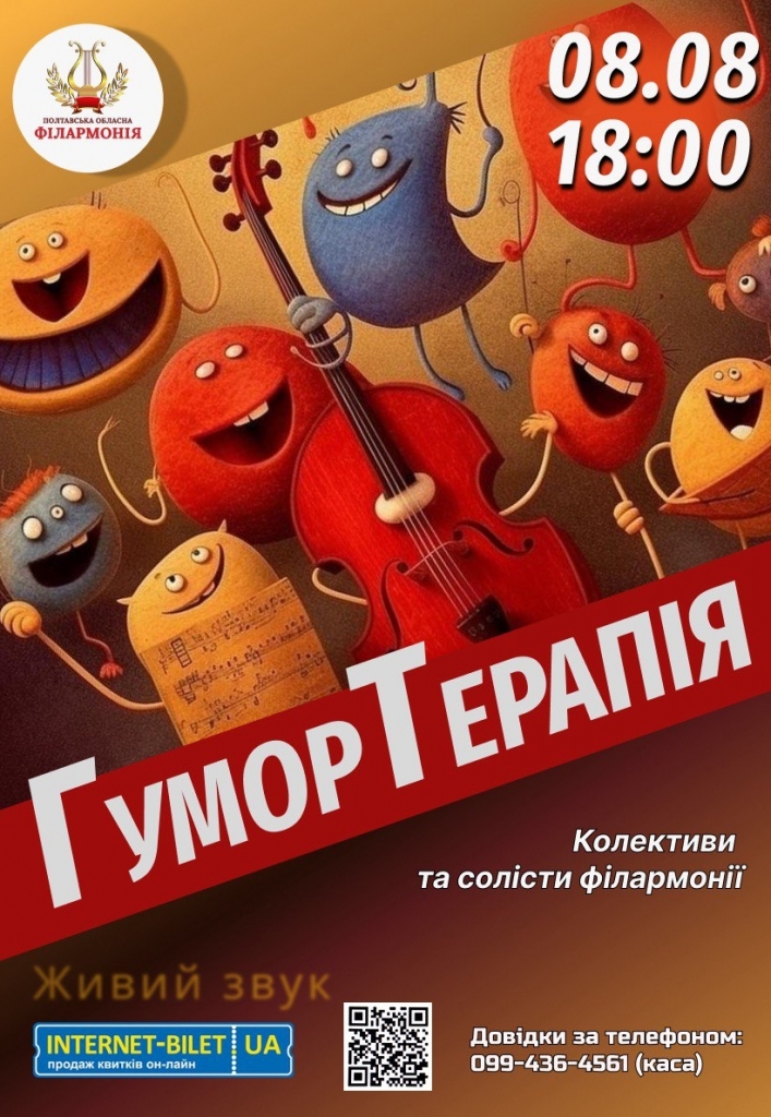 PГумортерапія