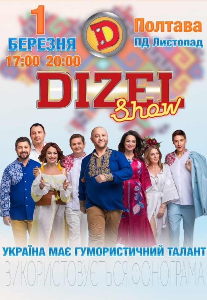 PКонцерт Dizel Show