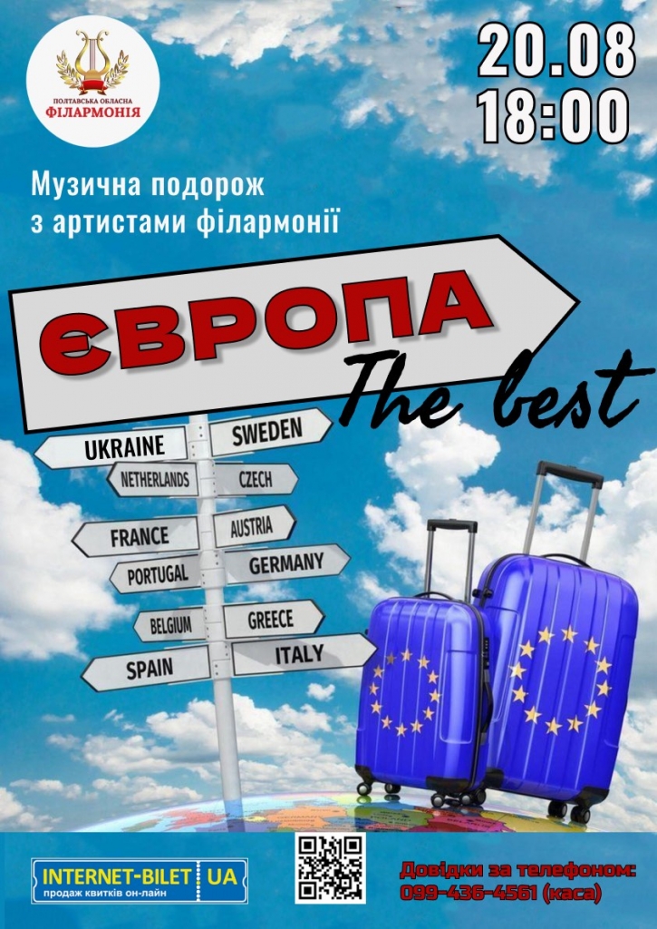 PКонцерт ЄВРОПА.THE BEST