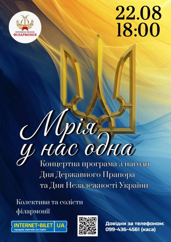 PКонцерт «Мрія у нас одна»