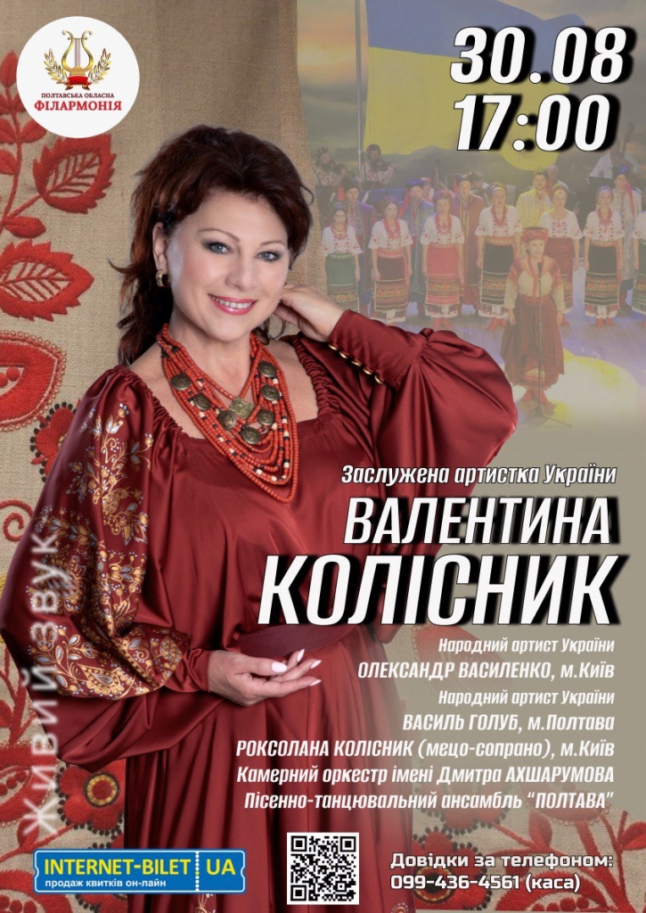 PКонцерт Валентини Колісник