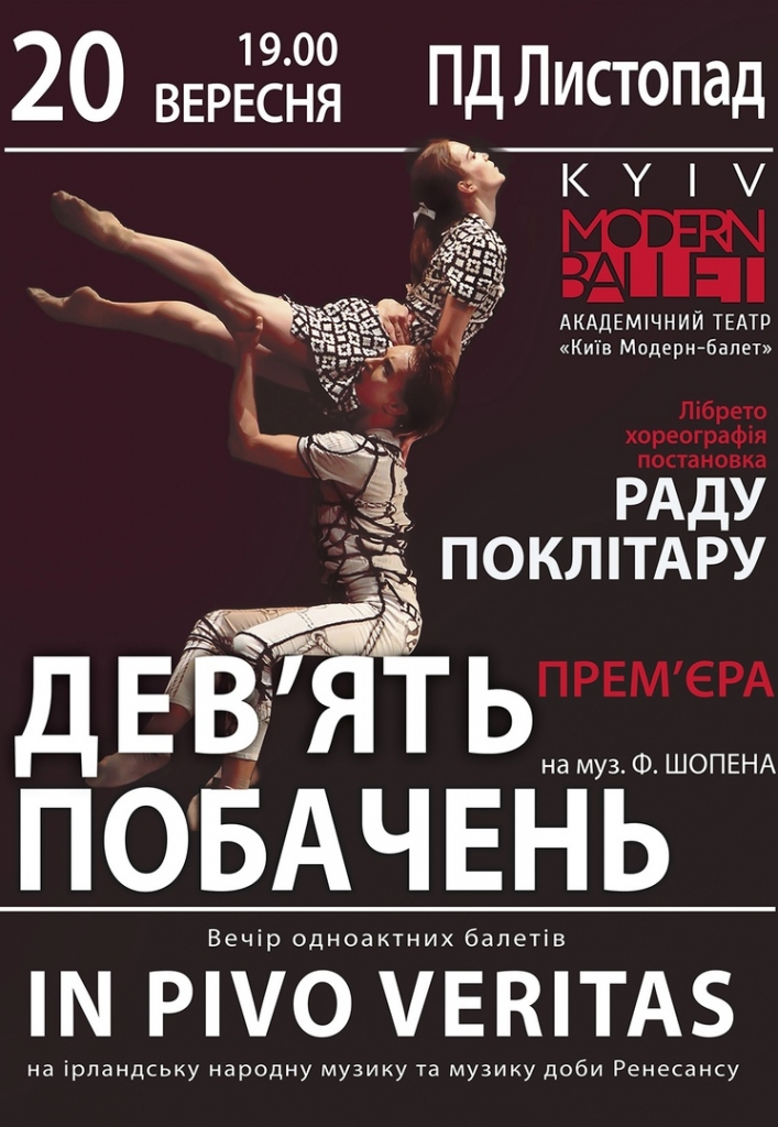 PKyiv Modern Ballet. In pivo veritas