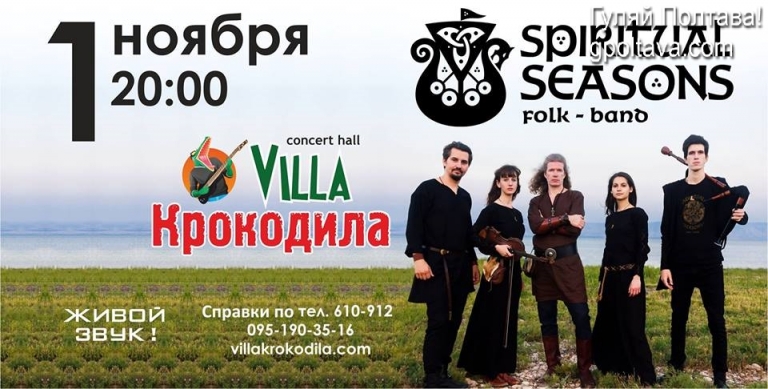 PКонцерт гурту Spiritual Seasons