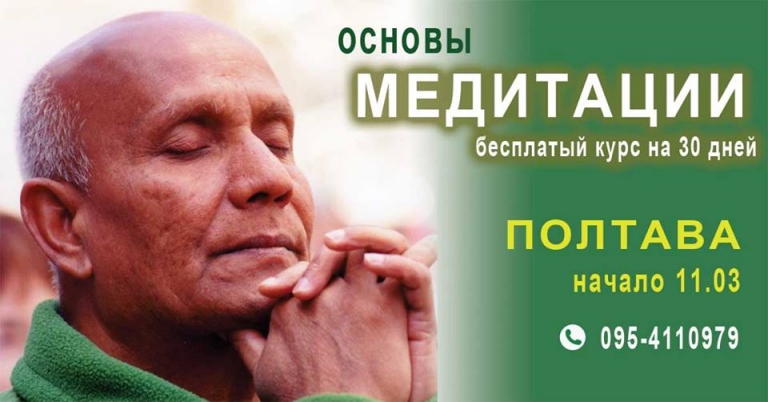 PОсновы медитации. Бесплатный курс