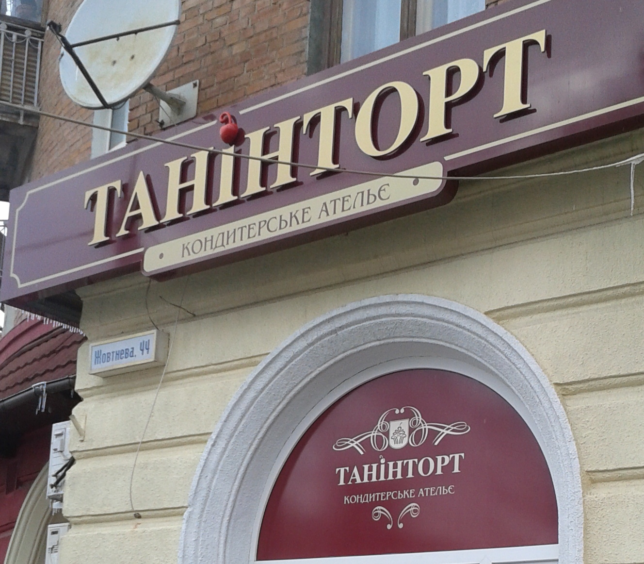 Танинторт - Tanintort